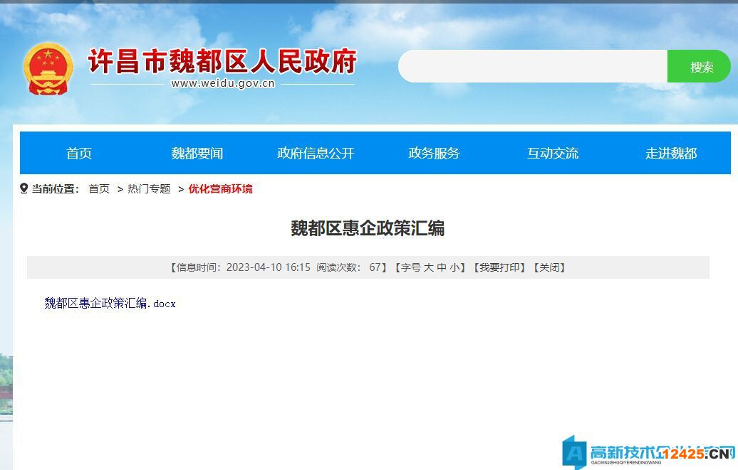 許昌市魏都區高新技術企業獎勵政策：工業生產領域惠企政策
