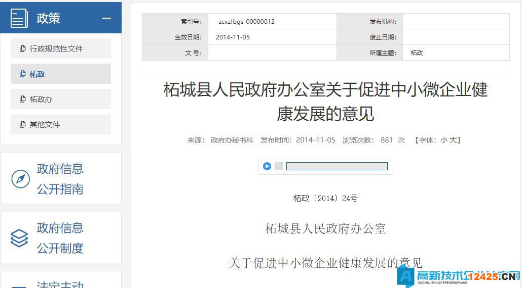 商丘市拓城縣高新技術企業獎勵政策：柘城縣人民政府辦公室關于促進中小微企業健康發展的意見