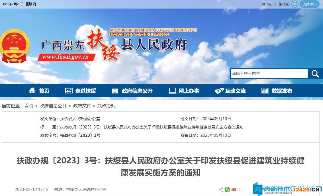 崇左市扶綏縣高新技術企業獎勵政策：扶綏縣促進建筑業持續健康發展實施方案