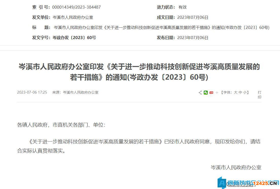 梧州市岑溪市高新技術(shù)企業(yè)獎勵政策：關(guān)于進(jìn)一步推動科技創(chuàng)新促進(jìn)岑溪高質(zhì)量發(fā)展的若干措施