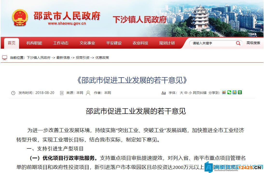 南平市邵武市高新技術(shù)企業(yè)獎(jiǎng)勵(lì)政策：邵武市促進(jìn)工業(yè)發(fā)展的若干意見