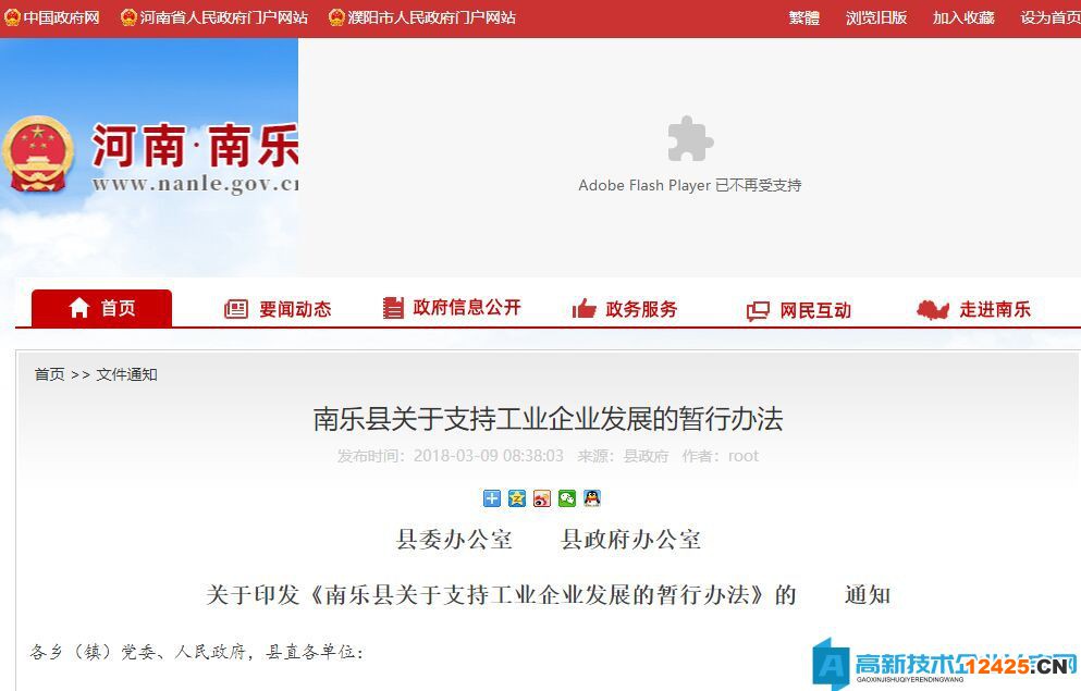 濮陽市南樂縣高新技術企業獎勵政策：南樂縣關于支持工業企業發展的暫行辦法