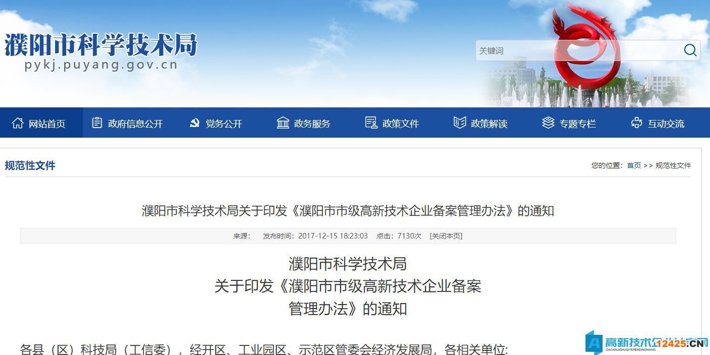 濮陽市市級高新技術(shù)企業(yè)備案管理辦法