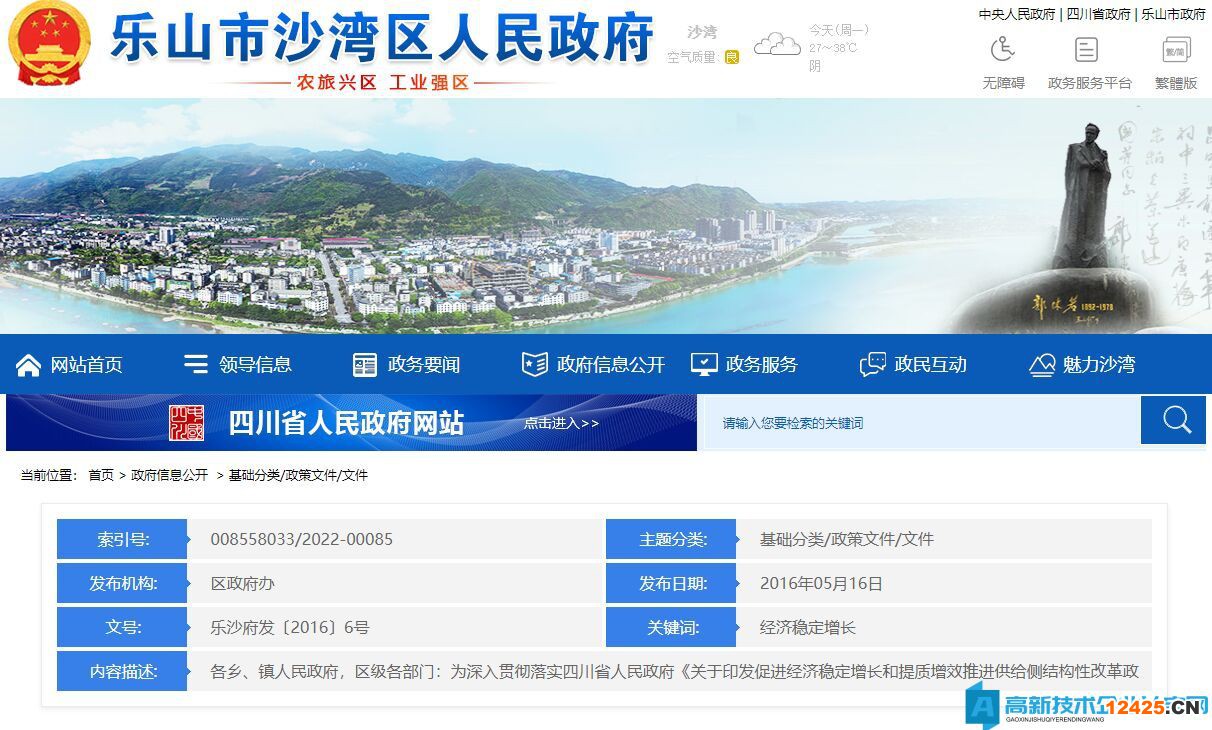 樂山市沙灣區高新技術企業獎勵政策：促進經濟穩定增長和提質增效推進供給側結構性改革政策措施實施意見