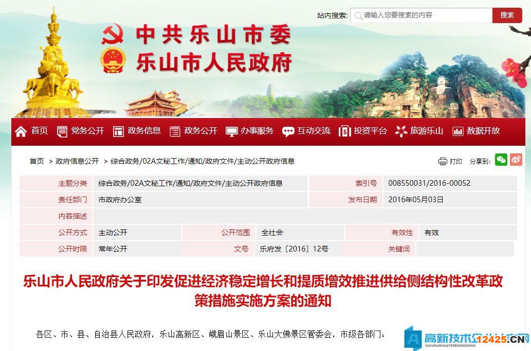 樂山市高新技術企業獎勵政策：促進經濟穩定增長和提質增效推進供給側結構性改革政策措施實施方案