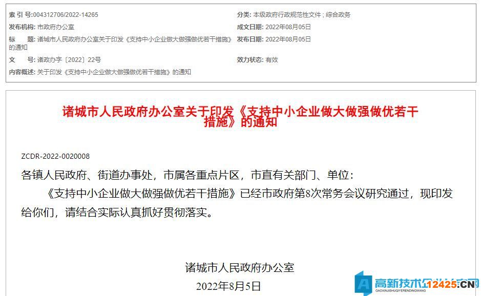 濰坊市諸城市高新技術(shù)企業(yè)獎(jiǎng)勵(lì)政策：支持中小企業(yè)做大做強(qiáng)做優(yōu)若干措施