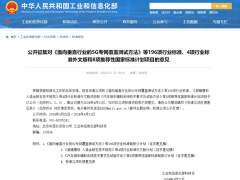 《面向垂直行業的5G專網覆蓋測試方法》等196項行業標準、4項行業標準外文版和8項推薦性國家標準計劃項目公開征求意見