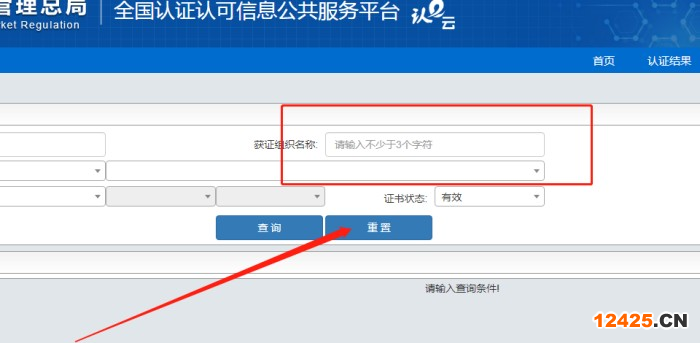 HACCP食品安全管理體系認證證書怎樣查詢真偽