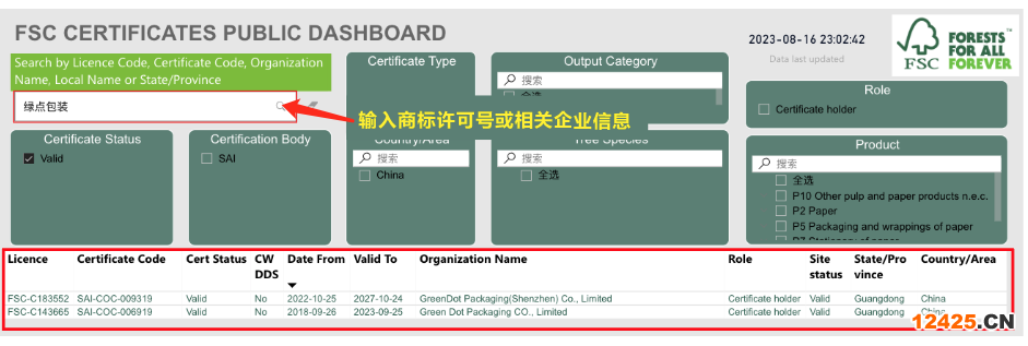 FSC認證是什么？FSC審核及FSC標簽使用、證書查詢詳解(圖4)