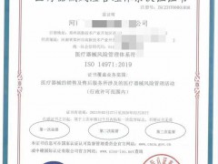 iso14971認證證書,ISO14971認證后如何監督運行？