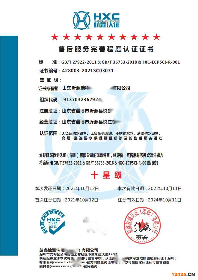 售后服務(wù)完善程度認(rèn)證證書(shū)