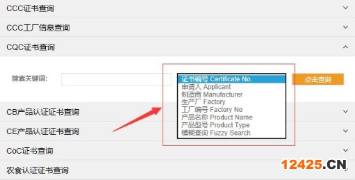 CQC認證查詢網(wǎng)站(圖2)