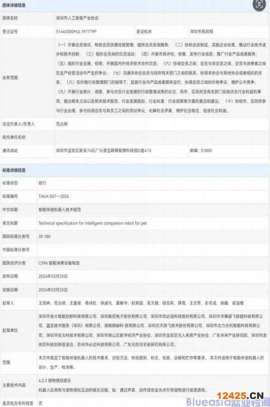 人工智能機器人CR認證(圖3)